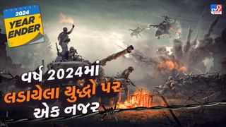 Year Ender 2024 : રશિયા-યુક્રેનથી લઈને ઈઝરાયેલ-હમાસ અને હવે સીરિયા…વર્ષ 2024માં યુદ્ધની આગ સતત સળગતી રહી