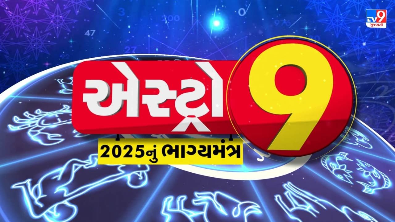 2025 Predictions : તમારા માટે 2025નું વર્ષ કેવુ રહેશે ? જાણો 2024ની સાચી આગાહી કરનારાઓ પાસેથી