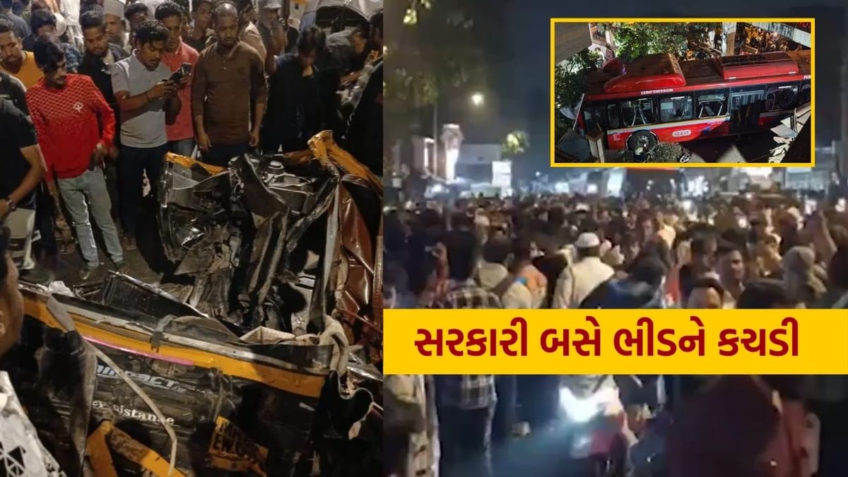 Video : મુંબઈમાં મોટો અકસ્માત… કુર્લા વિસ્તારમાં સરકારી બસે ભીડને કચડી, 3 ના મોત, 15 થી વધુ ઘાયલ Video : મુંબઈમાં મોટો અકસ્માત… કુર્લા વિસ્તારમાં સરકારી બસે ભીડને કચડી, 3 ના મોત, 15 થી વધુ ઘાયલ