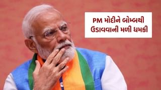 Big Breaking : PM મોદીને બોમ્બથી ઉડાવી દેવાની ધમકી, મુંબઈ પોલીસને આવ્યો મેસેજ