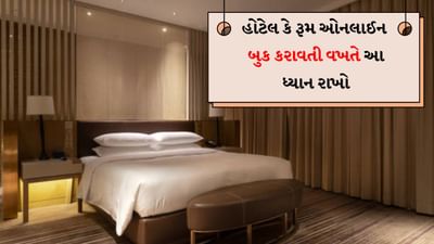 જ્યારે પણ આપણે ક્યાંક મુસાફરી કરવાનું વિચારીએ છીએ, ત્યારે આપણે સૌથી પહેલું કામ તે જગ્યાએ રહેવાની જગ્યા શોધીએ છીએ. આજકાલ મોટાભાગના લોકો હોટેલ અને રૂમ ઓનલાઈન બુક કરાવે છે. જેથી તેમને નવી જગ્યાએ જતી વખતે વધારે મુશ્કેલીનો સામનો ન કરવો પડે. પરંતુ કેટલીકવાર હોટલ પસંદ કરવામાં કેટલીક ભૂલો થઈ જાય છે જેના કારણે પાછળથી પસ્તાવો કરવો પડે છે, જેમ કે હોટેલ પ્રવાસન સ્થળોથી દૂર છે. આવી સ્થિતિમાં ટેક્સીમાં લાંબા અંતરની મુસાફરી કરવી અને રસ્તા પરનો ટ્રાફિક સફરની મજા બગાડે છે.