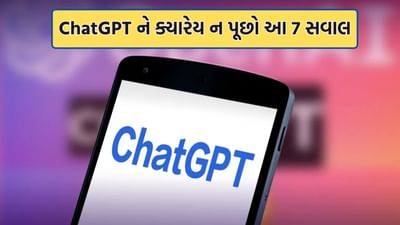 વ્યક્તિગત જાણકારી: તમારી વ્યક્તિગત જાણકારી AI ને ચેટબોટની સાથે ક્યારેય પણ શેર ન કરો. ઉદાહરણ તરીકે તમારુ નામ, તમારુ સરનામુ, ફોન નંબર કે ઈમેલ એડ્રેસ. આ જાણકારીનો ઉપયોગ તમારી ઓળખ માટે અને તમારી ગતિવિધિને ટ્રેક કરવા માટે થઈ શકે છે. AI ને ચેટબોટ ને ક્યારેય તમારો બેંક અકાઉન્ટ નંબર, ક્રેડિટ કાર્ડ કે સોશિયલ સિક્યોરિટી નંબર જેવી કોઈપણ નાણાકીય જાણકારી ન આપો. આ જાણકારીનો ઉપયોગ તમારા પૈસા ચોરી કરવા માટે કે તમારી ઓળખના ગેરઉપયોગ માટે થઈ શકે છે.