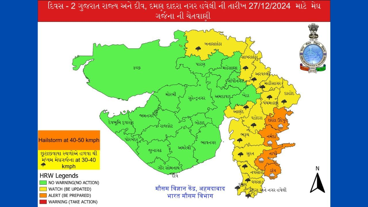 આજે રાજ્યમાં હળવા વરસાદની આગાહી કરવામાં આવી છે. આવતીકાલે રાજ્યમાં કરા સાથે ભારે વરસાદની આગાહી કરવામાં આવી છે. 
