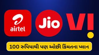 Recharge Plan : હવે આ કંપની લાવી 100 રુપિયાથી પણ ઓછી કિંમતનો પ્લાન, જાણો અહીં ઓફર