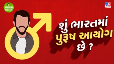 ભારતમાં મહિલા આયોગની જેમ પુરૂષ આયોગ છે ? દેશમાં પુરુષો સામેની હિંસાના આંકડા ચોંકાવનારા
