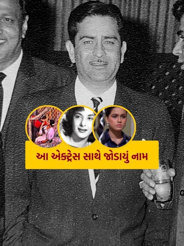 Api Rajanpoor રાજ કપૂરનું આ 3 એક્ટ્રેસ સાથે જોડાયેલું હતું નામ, એક ના કારણે પત્નીએ ...