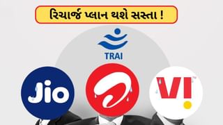 Jio, Airtel, BSNL અને Viના પ્લાન થશે સસ્તા ! TRAI નવા વર્ષ પર આપશે મોટી ભેટ