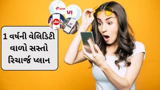 Recharge Plan : ફાયર નહીં વાઈલ્ડ ફાયર છે આ સસ્તો રિચાર્જ પ્લાન ! મળશે 1 વર્ષની વેલિડિટી માત્ર આટલી કિંમતમાં