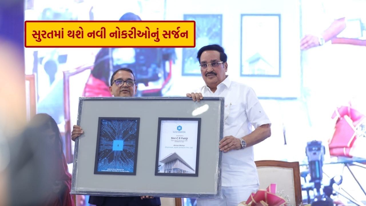 CR પાટીલ (કેન્દ્રીય જળ સંસાધન મંત્રી) દ્વારા રવિવારે સુરતના પલસાણા ખાતે ગુજરાતના પ્રથમ સેમિકન્ડક્ટર પ્લાન્ટનું ઉદ્ઘાટન કરવામાં આવ્યું હતું. જેમાં 30,000 ચોરસ ફૂટ જેટલા વિસ્તારમાં ફેલાયેલા સુચી સેમિકોનના પ્લાન્ટમાં દરરોજ 3 લાખ ચિપ્સનું ઉત્પાદન થશે તેવી પણ માહિતી સામે આવી હતી. આ પ્લાન્ટની સ્થાપના રૂપિયા 840 કરોડના રોકાણ સાથે કરવામાં આવી છે.