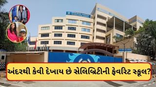 Ambani School: અંદરથી કેવી દેખાય છે અંબાણીની સ્કૂલ ? જ્યાં ભણી રહ્યા સેલિબ્રિટીના દીકરા-દીકરી