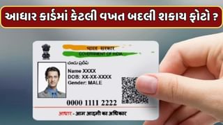 Aadhaar Cardમાં કેટલી વખત બદલી શકાય ફોટો ? જાણો શું છે નિયમ