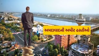 Ahmedabad Richest People : અમદાવાદના 5 સૌથી અમીર વ્યક્તિઓનું લિસ્ટ, જાણો કોણ છે..