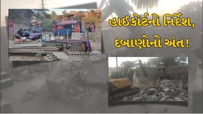 Banaskantha: હાઈકોર્ટના નિર્દેશ બાદ અંબાજીમાં ડિમોલિશન શરૂ, જુઓ Video Banaskantha: હાઈકોર્ટના નિર્દેશ બાદ અંબાજીમાં ડિમોલિશન શરૂ, જુઓ Video