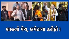 દર વર્ષની જેમ અમિત શાહે અમદાવાદમાં મન મુકીને માણી ઉતરાયણ- જુઓ Video દર વર્ષની જેમ અમિત શાહે અમદાવાદમાં મન મુકીને માણી ઉતરાયણ- જુઓ Video