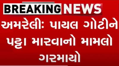 પાયલ ગોટીને પટ્ટા માર્યા ત્યારે અમરેલી DSP ત્યાં જ હતાઃ આનંદ યાજ્ઞિક પાયલ ગોટીને પટ્ટા માર્યા ત્યારે અમરેલી DSP ત્યાં જ હતાઃ આનંદ યાજ્ઞિક