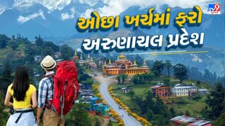 Travel With Tv9 : ઓછા બજેટમાં માણો અરુણાચલ પ્રદેશમાં વેકેશન, વિદેશને પણ ટક્કર આપે તેવું છે કુદરતી સૌંદર્યં, જુઓ તસવીરો