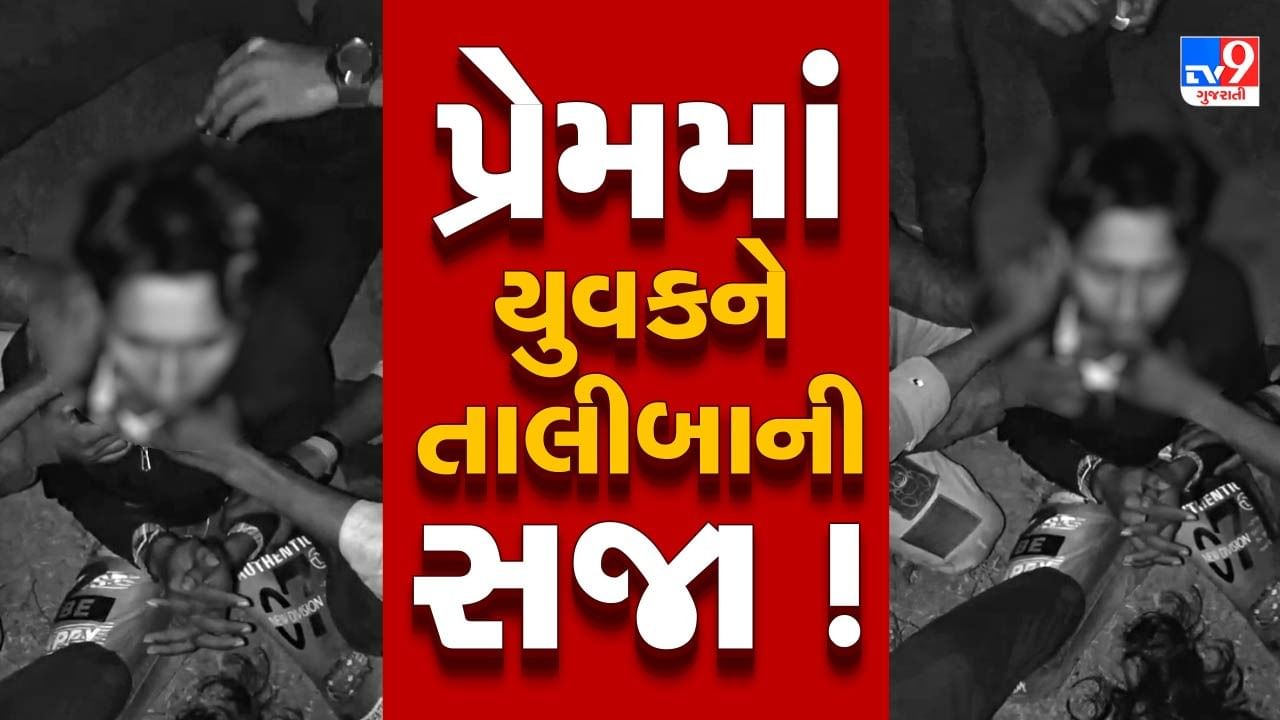 Banaskantha : પ્રેમિકાને મળવા ગયેલા યુવકને મળી તાલીબાની સજા, યુવકને દોરડાથી બાંધી, વાળ કાપી માર્યો માર, જુઓ Video