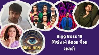 Bigg Boss 18 : બિગ બોસનો ગ્રાન્ડ ફિનાલે ક્યારે અને ક્યાં લાઈવ જોઈ શકશો, વિજેતાને કેટલી પ્રાઈઝ મની મળશે જાણો