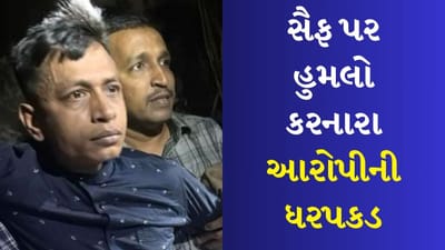 Breaking News : સૈફ અલી ખાન પર હુમલો કરનારા વ્યક્તિની થાણેથી ધરપકડ, આરોપીએ ગુનો કબૂલી લીધો