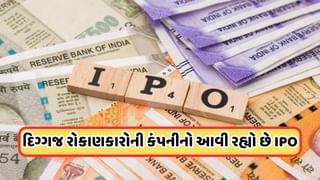 Upcoming IPO : બોલિવૂડ સ્ટાર્સે રોકાણ કરેલી કંપનીનો આવી રહ્યો છે IPO, અજય દેવગન, અમિતાભ બચ્ચન, સહિત અનેક લોકોએ કર્યું છે રોકાણ