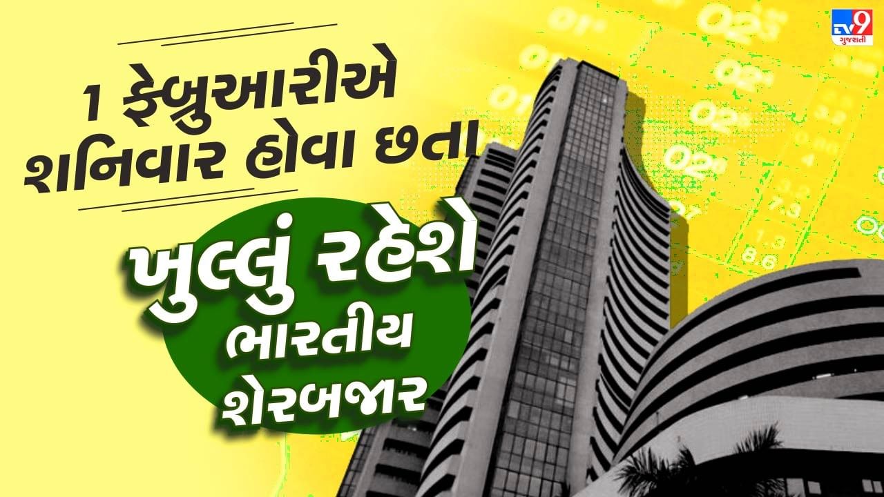 Budget 2025 Date Time દેશનું બજેટ ક્યારે અને કયા સમયે રજૂ થશે