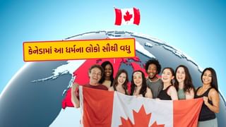 Canada Population : કેનેડામાં આ ધર્મના લોકો છે સૌથી વધુ, અહીં જુઓ આખું List