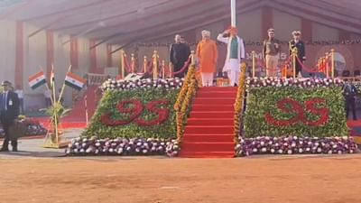 Tapi : વાલોડ તાલુકાના બાજીપુરામાં રાજ્ય કક્ષાના પ્રજાસત્તાક દિવસની ઉજવણી, રાજ્યપાલ દેવવ્રત આચાર્ય અને CM ભૂપેન્દ્ર પટેલે આપી હાજરી, જુઓ Video Tapi : વાલોડ તાલુકાના બાજીપુરામાં રાજ્ય કક્ષાના પ્રજાસત્તાક દિવસની ઉજવણી, રાજ્યપાલ દેવવ્રત આચાર્ય અને CM ભૂપેન્દ્ર પટેલે આપી હાજરી, જુઓ Video