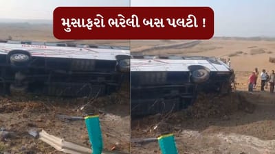 Dwarka : કુરંગા નજીક અમદાવાદના મુસાફરો ભરેલી ખાનગી બસ પલટી, જુઓ Video Dwarka : કુરંગા નજીક અમદાવાદના મુસાફરો ભરેલી ખાનગી બસ પલટી, જુઓ Video