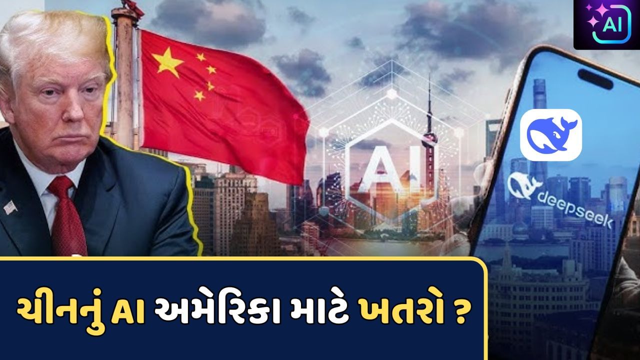 China's cheap AI model DeepSEEK from American tech companies, Trump is also worried!