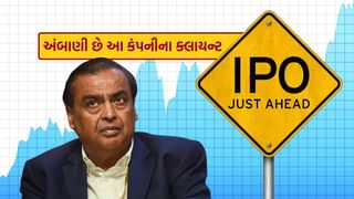 33 વર્ષ જૂની Indian chemical company નો આવી રહ્યો છે IPO, મુકેશ અંબાણીની રિલાયન્સ પણ છે ક્લાયન્ટ, જાણો વિગત