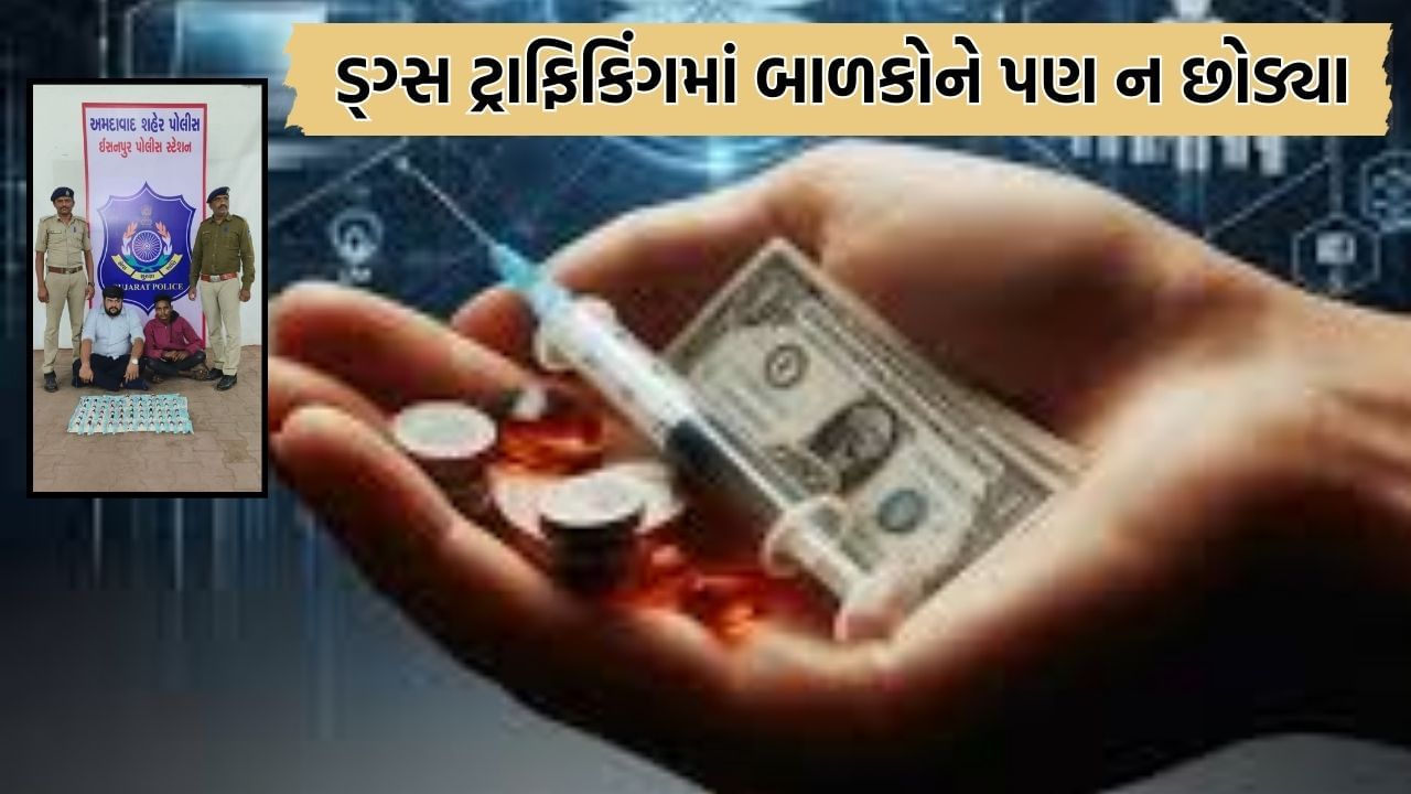 બાળકોને નશાના રવાડે ચડાવવાના કૌભાંડનો પર્દાફાશ, 100 રૂપિયામાં મહિલા વેચતી હતી નશામાં વપરાતુ AVILનું ઈન્જેક્શન