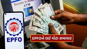 EPFOએ કર્યો મોટો ફેરફાર, હવે પેન્શનધારકોને મળશે આ લાભ