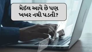 Email Notifications : મેઈલ આવે છે પણ ખબર નથી પડતી? કોઈને ખબર નથી તો ફોનમાં કરી લો આ સેટિંગ