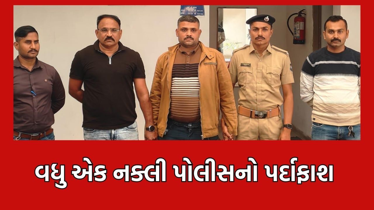 ગુજરાતમાં નવા વર્ષે પણ નક્લીની ભરમાર, અમદાવાદમાંથી પકડાયો વધુ એક નક્લી પોલીસ, LCBનો PSI હોવાનુ કહી લોકો સાથે કરતો છેતરપિંડી