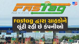 Fastag દ્વારા ગ્રાહકો સાથે થઇ રહી છે છેતરપિંડી, નોંધાઇ રહી છે લાખો ફરિયાદો