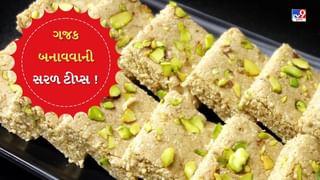 Mawa Gajak Recipe : ઉત્તરાયણ પર ગજક બનાવવા આ સરળ ટીપ્સ અપનાવો, જુઓ તસવીરો