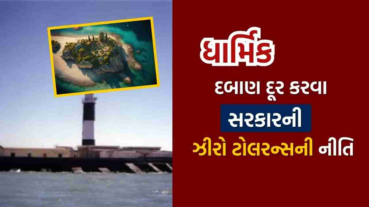 રાજ્યમાં ધાર્મિક સ્થળોના દબાણ દૂર કરાયા, જુઓ Video