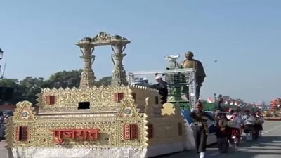 કર્તવ્ય પથ પર ગુજરાતના ટેબ્લોએ જમાવ્યું આકર્ષણ, વારસા અને વિકાસની કરાઈ રજૂઆત કર્તવ્ય પથ પર ગુજરાતના ટેબ્લોએ જમાવ્યું આકર્ષણ, વારસા અને વિકાસની કરાઈ રજૂઆત