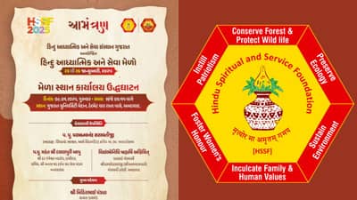 HSSF : હિન્દુ આધ્યાત્મિક અને સેવા મેળો ગુજરાત યુનિવર્સિટી મેદાનમાં યોજાશે, ચાર દિવસમાં 7 અલગ-અલગ હવન કરાશે