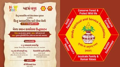 HSSF : હિન્દુ આધ્યાત્મિક અને સેવા મેળો ગુજરાત યુનિવર્સિટી મેદાનમાં યોજાશે, ચાર દિવસમાં 7 અલગ-અલગ હવન કરાશે