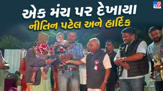 એક સમયના ઘુર વિરોધીઓ હાર્દિક પટેલ અને નીતિન પટેલ એક મંચ પર દેખાયા, નીતિન પટેલે કરી દીધી આ મોટી વાત- જુઓ Video