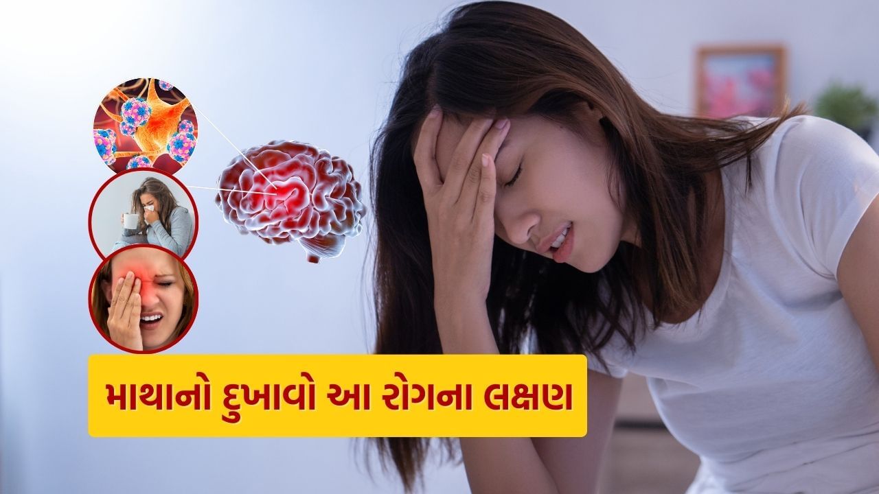 જો સતત માથાનો દુખાવો રહેતો હોય. જો તમને ઉલટી થવા લાગે કે ચક્કર આવવા લાગે તો તે માઈગ્રેનનું લક્ષણ હોઈ શકે છે.