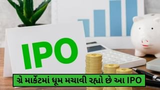 IPO Alert : રૂપિયા રાખજો તૈયાર, આજથી ખુલશે 410 કરોડનો IPO, પ્રાઇસ બેન્ડ ₹140