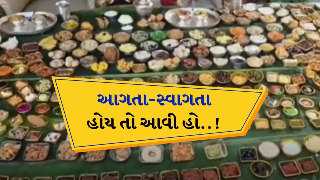 દક્ષિણ ભારતના તહેવારો ફક્ત ખાસ રીતે ઉજવવામાં આવે છે એટલું જ નહીં, અહીંનું આતિથ્ય પણ ખૂબ જ ખાસ છે. આતિથ્યનું એક નવું ઉદાહરણ આપણી સામે આવ્યું છે જેની ચર્ચા દરેક વ્યક્તિ કરી રહી છે. ભારતમાં જમાઈનું સ્વાગત કરવાની પરંપરા સદીઓથી ચાલી આવી રહી છે, પરંતુ તાજેતરમાં સોશિયલ મીડિયા પર ચર્ચા થઈ રહી છે. 
