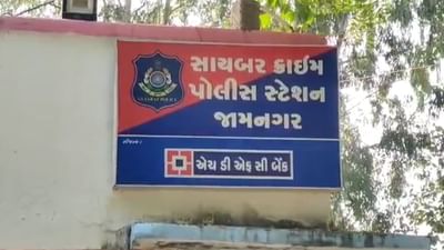 Jamnagar : શેર બજારમાં મોટો નફાની લાલચ આપી 1.81 કરોડના સાયબર ફ્રોડની ફરિયાદ નોંધાઈ, જુઓ Video Jamnagar : શેર બજારમાં મોટો નફાની લાલચ આપી 1.81 કરોડના સાયબર ફ્રોડની ફરિયાદ નોંધાઈ, જુઓ Video