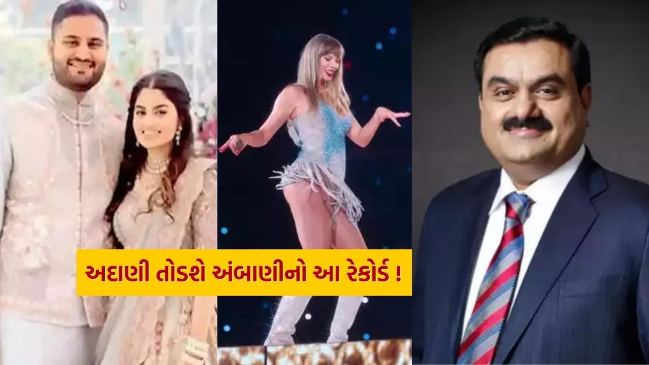 વર્ષ 2024 માં, બિઝનેસ ટાયકૂન મુકેશ અંબાણીના નાના પુત્ર અનંત અંબાણીના લગ્ન હેડલાઇન્સમાં રહ્યા. હવે, 2025 ની શરૂઆત સાથે, ગૌતમ અદાણીના નાના પુત્રના લગ્ન લોકપ્રિય થવા લાગ્યા છે. જોકે, ગૌતમ અદાણી કે તેમના પરિવાર દ્વારા તેમના પુત્ર જીત અદાણીના લગ્ન અંગે હજુ સુધી કોઈ સત્તાવાર નિવેદન આપવામાં આવ્યું નથી. પરંતુ, ગૌતમ અદાણીના પુત્ર જીતના લગ્નને લઈને સોશિયલ મીડિયા પર વિવિધ પ્રકારના અહેવાલો વાયરલ થઈ રહ્યા છે.