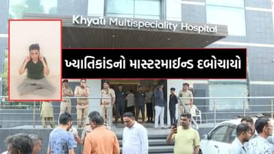 અમદાવાદની ખ્યાતિ હોસ્પિટલમાં બોગસ ઓપરેશનના માસ્ટરમાઈન્ડ ડાયરેક્ટર કાર્તિક પટેલની ધરપકડ, પત્નીની સારવાર કરાવવા આવ્યો હતો અમદાવાદ