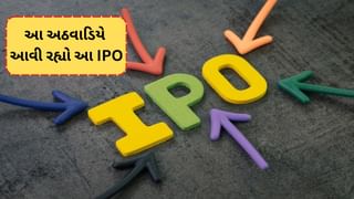 Upcoming IPO: પૈસા તૈયાર રાખજો ! આવી ગયો 698 કરોડ રૂપિયાનો IPO, જાણો ક્યારે લગાવી શકશો પૈસા