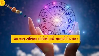Lucky Zodiac Signs : સૂર્ય અને શનિના મહા ગોચર સાથે, આ 3 રાશિઓના આવશે સોનેરી દિવસ, ધનના થશે ઢગલા !