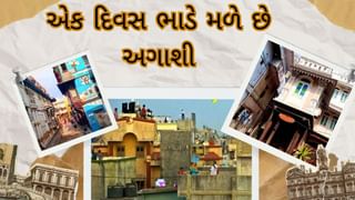 Makar Sankranti 2025 : અહીં મકાન નહિ પરંતુ એક દિવસ માટે ભાડે મળે છે અગાશી, 1 દિવસનો ભાવ છે લાખોમાં